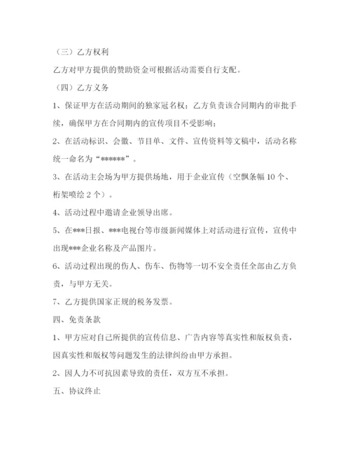 精编之冠名赞助协议书共5篇).docx