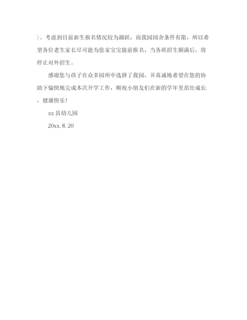 精编之委托书幼儿园入园通告范文精选3篇.docx