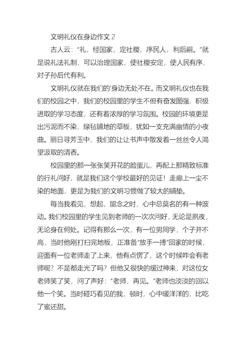 文明礼仪在身边作文4篇
