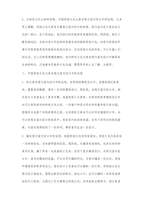 中国传统室内设计的现代呈现.docx