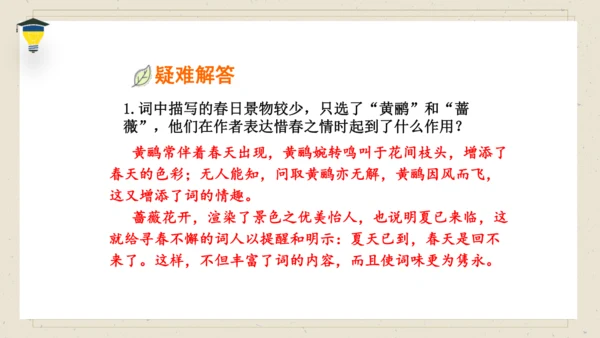 古诗词诵读 10 清平乐 课件