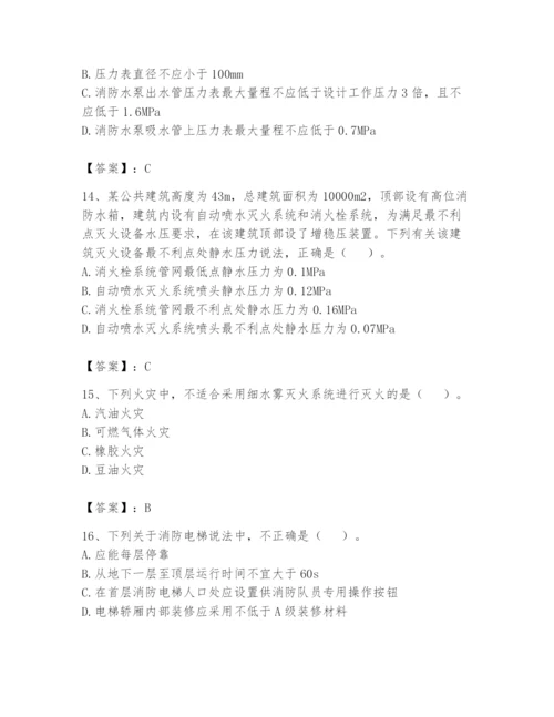 注册消防工程师之消防安全技术实务题库及参考答案【精练】.docx