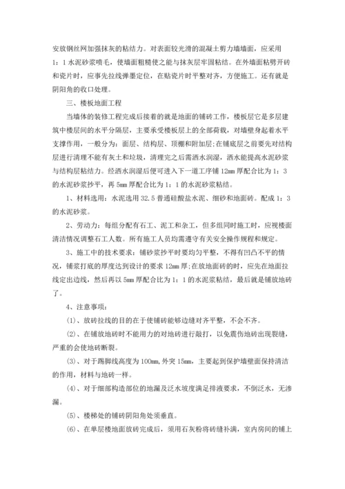 有关施工实习报告.docx