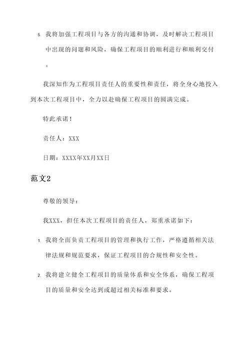 工程责任承诺书范文