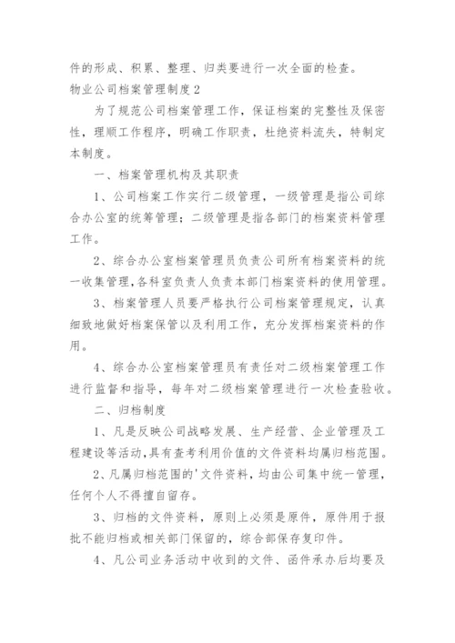 物业公司档案管理制度.docx