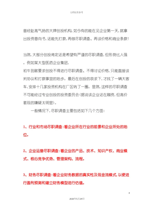 私募投资尽职调查实务操作.docx