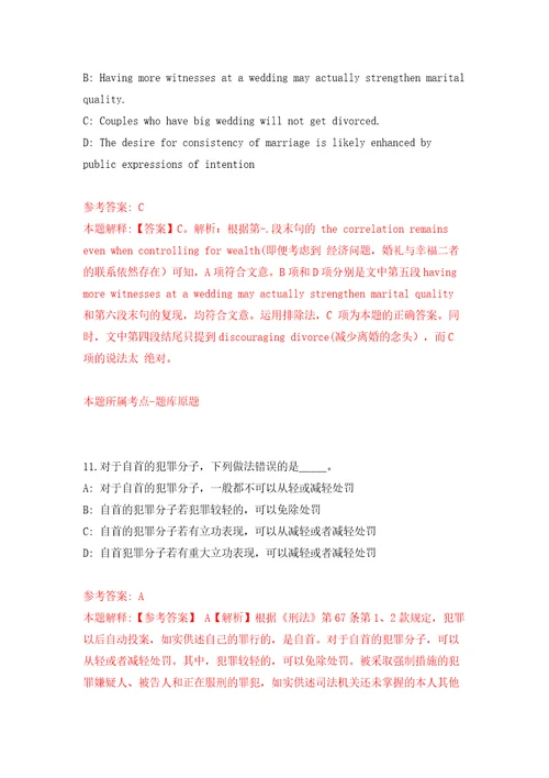 黑龙江双鸭山市宝山区招考聘用实验室检验工作人员模拟考试练习卷及答案解析第3套