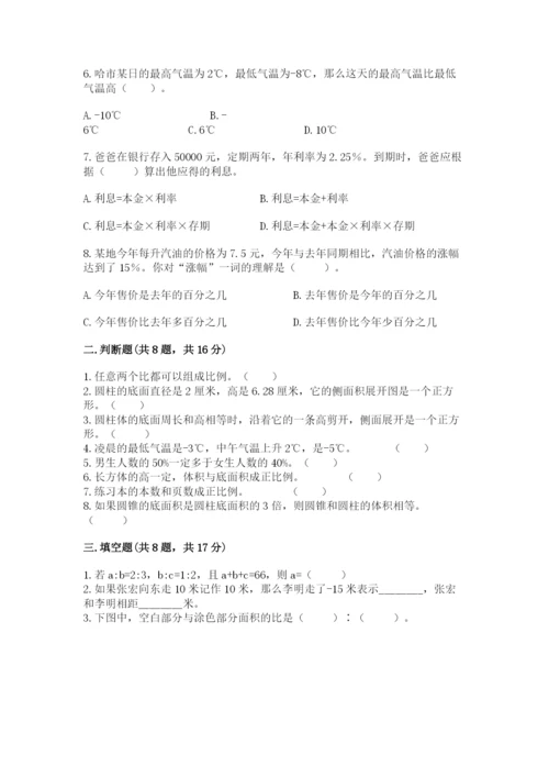 冀教版小学六年级下册数学期末检测试题含完整答案【考点梳理】.docx