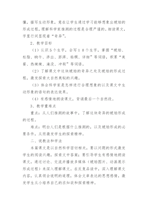 《琥珀》说课稿.docx