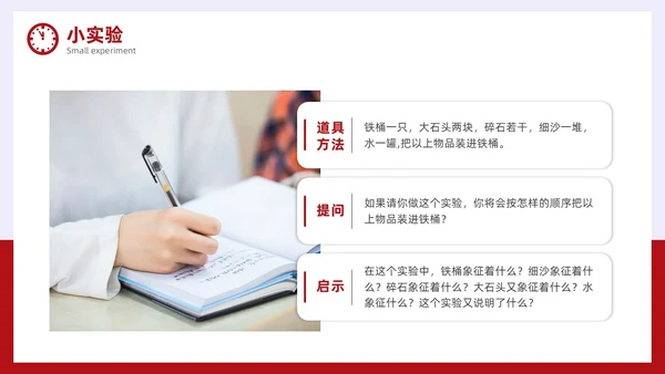 简约风红色时间管理与效率提升培训PPT