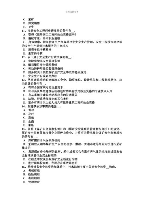 下半年北京安全工程师安全生产法高处作业的标记模拟试题.docx