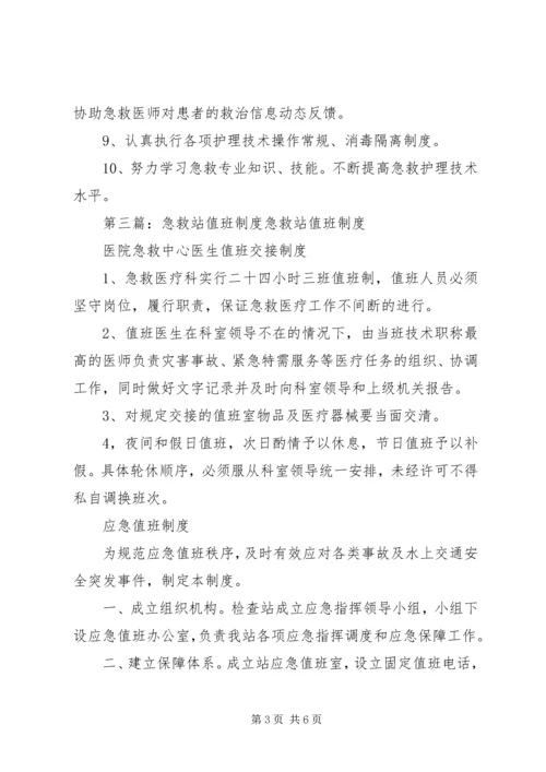 急救站自查报告.docx