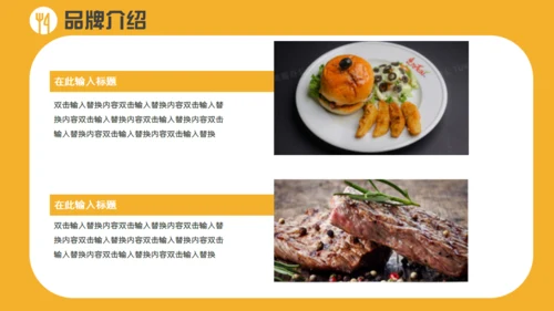 餐饮招商简介通用PPT模板