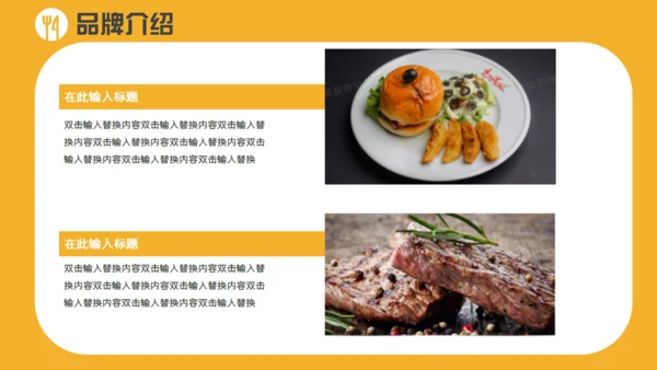餐饮招商简介通用PPT模板