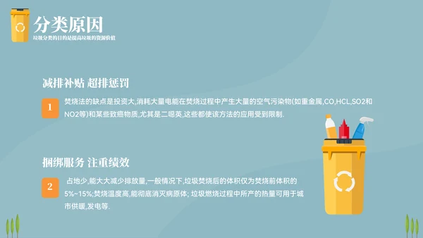 垃圾分类环卫垃圾车通用PPT模板