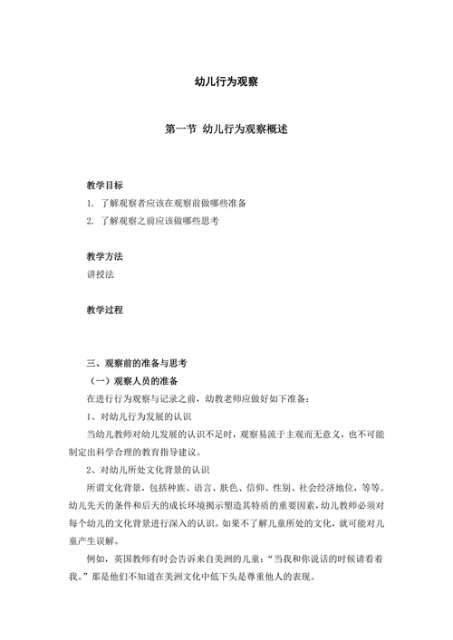 幼儿行为观察