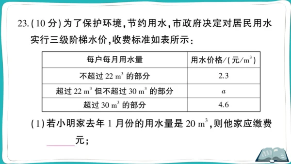 【同步综合训练】人教版七(上) 期末综合检测卷 (课件版)