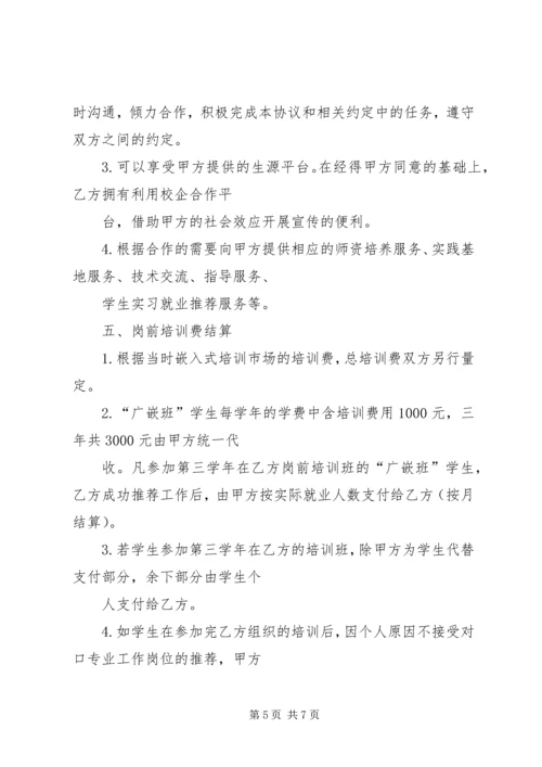 保险职院：创新校企合作提升教育质量 (4).docx