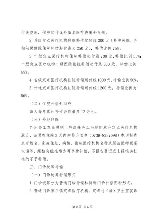 镇新型农村合作医疗实施方案.docx