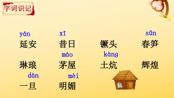 24 延安，我把你追寻   课件