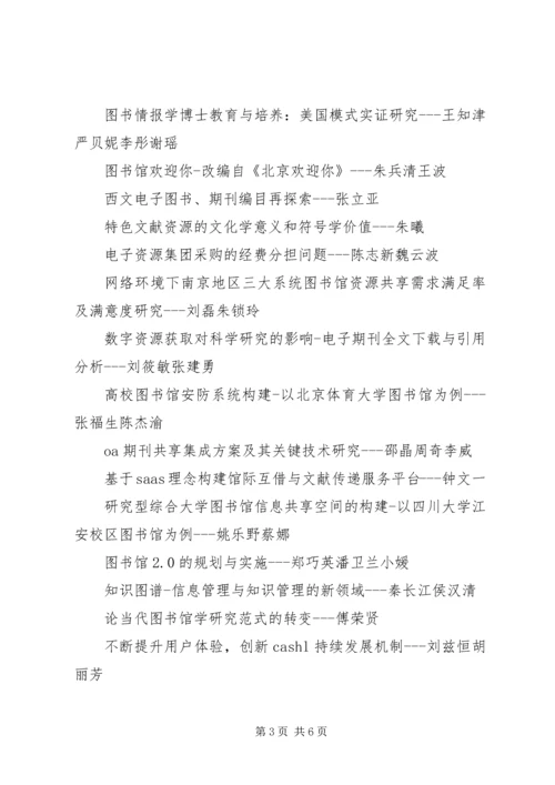 大学图书馆学报杂志(非官网).docx