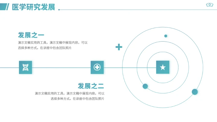 青绿色医学医疗工作汇报PPT模板