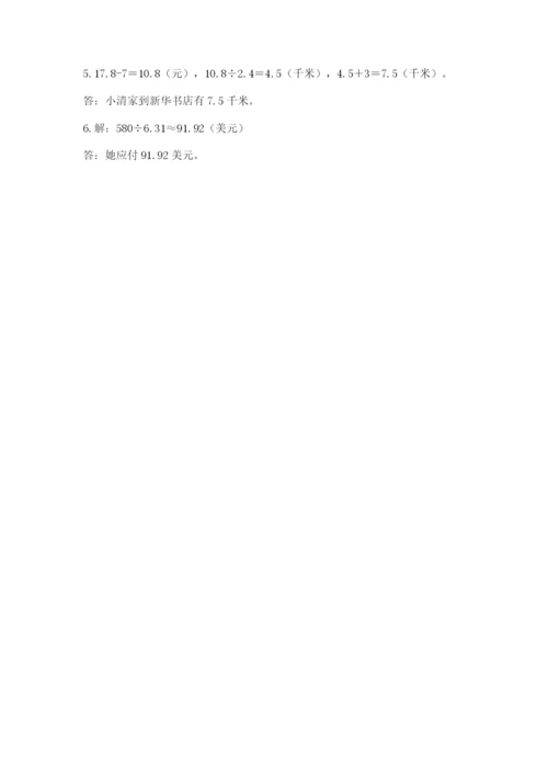 小学五年级上册数学期末考试试卷附参考答案（精练）.docx