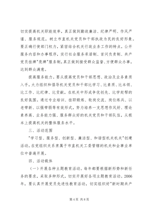 关于创建学习型、服务型、创新型机关机关的实施意见 (8).docx