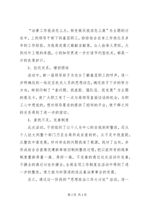 思想政治大讨论活动情况汇报 (2).docx