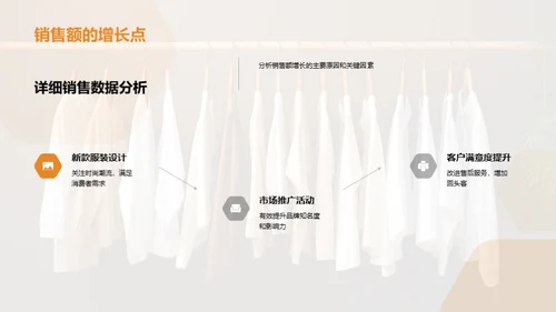 季度服装销售解析