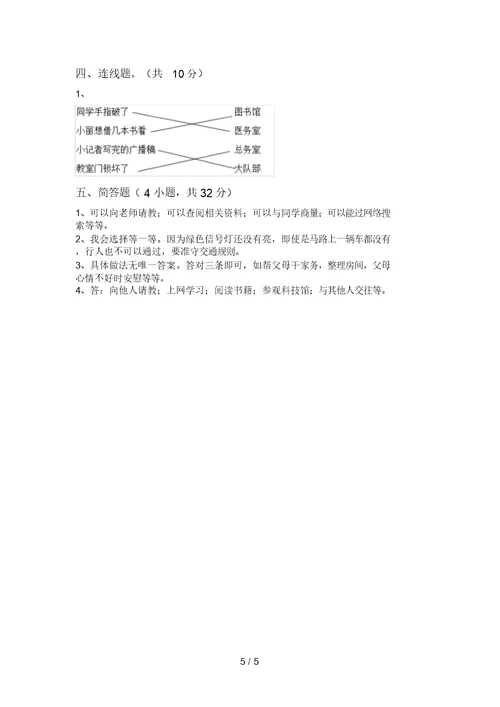 最新小学三年级道德与法治上册期中试卷(学生专用)