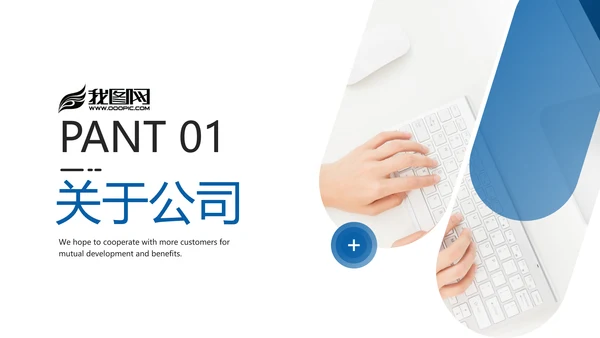 创意企业宣传产品推广公司简介PPT模板
