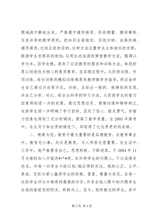 优秀教师先进事迹材料.docx