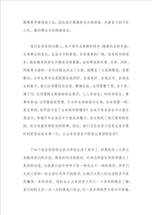 入学教育心得体会