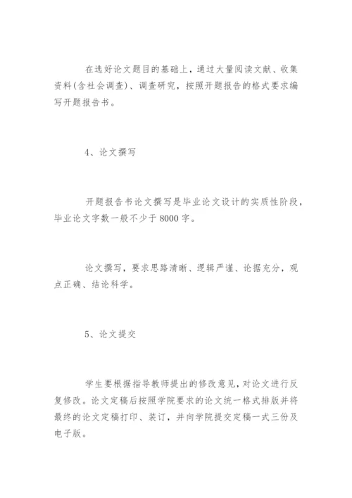 法学院本科毕业论文格式精编.docx