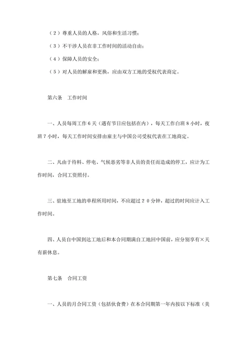 国际劳务合同书
