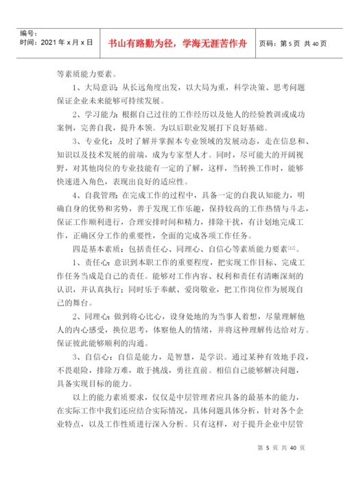 毕业论文-激励机制分析.docx