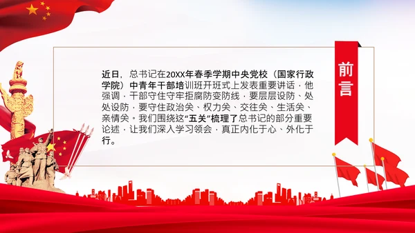 中央党校中青年干部培训班开班式上讲话PPT