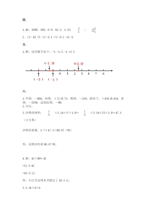 北师大版小升初数学模拟试卷精品（全国通用）.docx