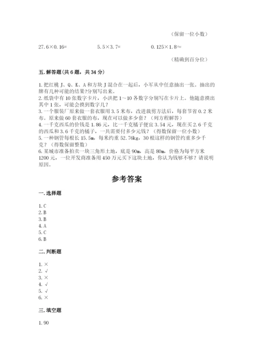 2022年五年级上册数学期末测试卷精品（典优）.docx