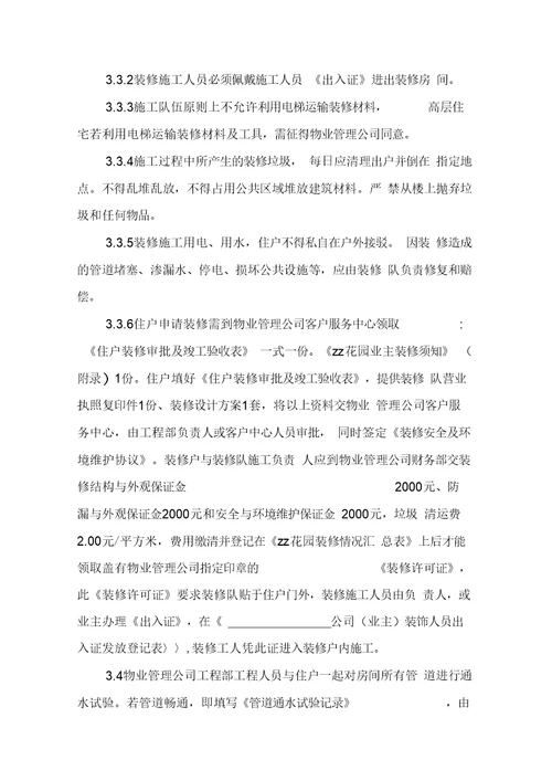 某花园装修管理规定