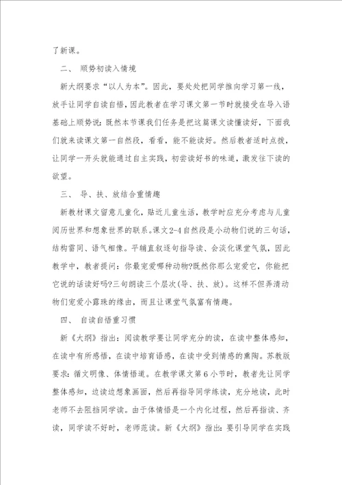 三年级语文小露珠第二课时教学设计及反思