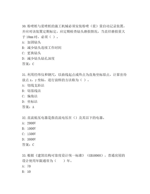 2023年建筑师二级考试通关秘籍题库附答案AB卷