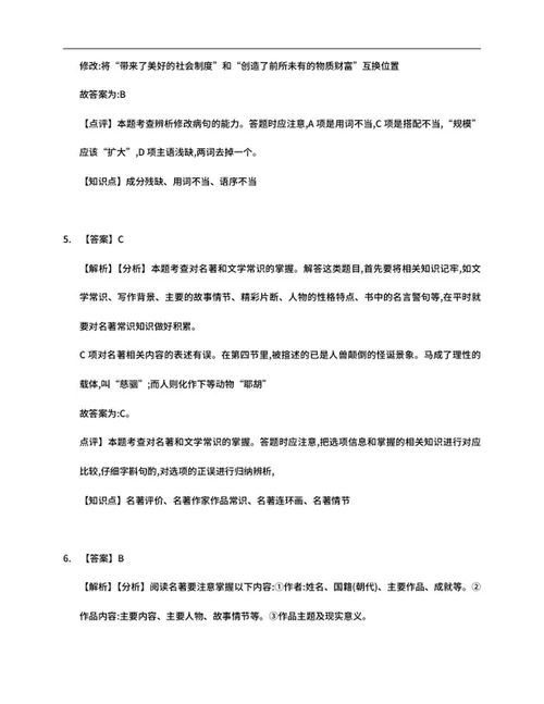 辽宁省丹东市2018年中考语文试卷word模板