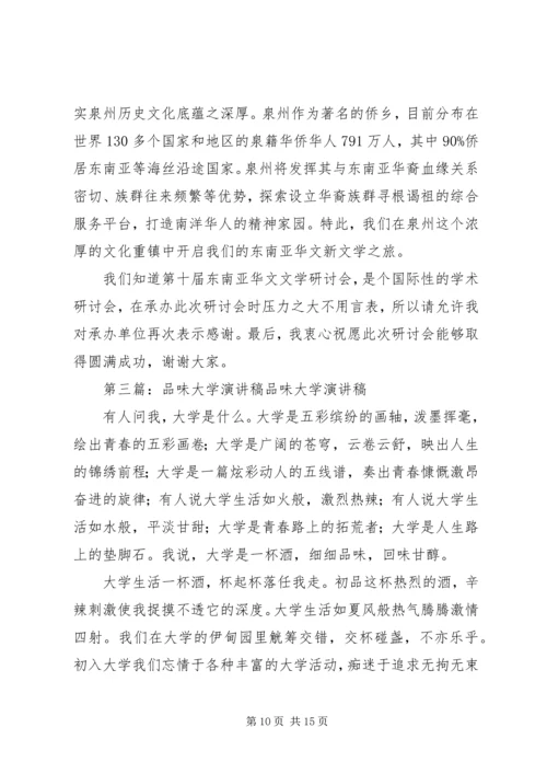 品味泉州(演讲稿,配稿演示内容才丰富).docx