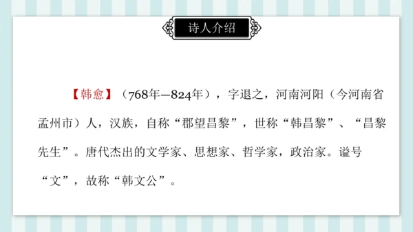 七年级下册第三单元课外古诗词诵读 晚春 课件(共23张PPT)
