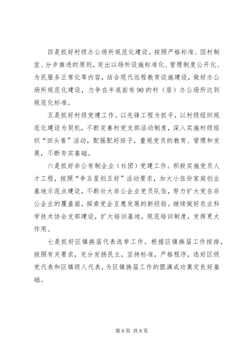 乡镇税务局半年组织工作总结.docx