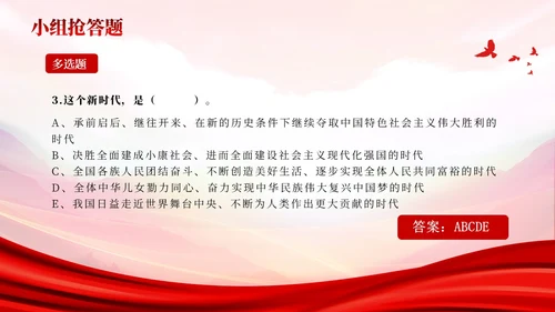 红色党史知识竞赛ppt课件党课