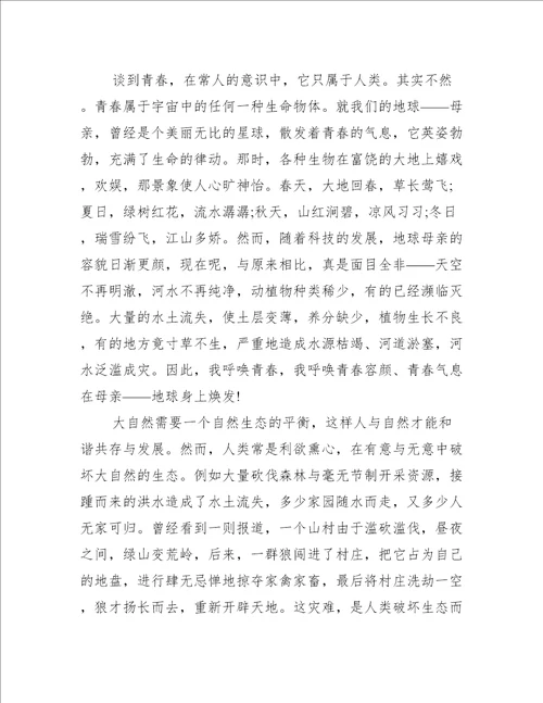 让青春闪光作文