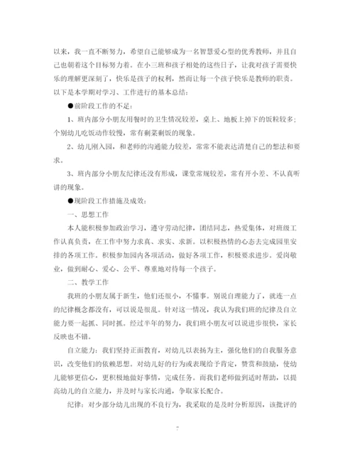 精编之幼儿园小班教师工作总结范文2.docx